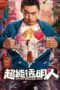 Nonton Film Super Hollow Man (2023) Terbaru