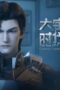 Nonton Film The Age of Cosmos Exploration Season 1 Episode 3 Terbaru Nonton Film The Age of Cosmos Exploration Season 1 Episode 3 Terbaru