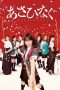 Nonton Film Asahinagu (2017) Terbaru Nonton Film Asahinagu (2017) Terbaru