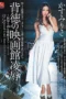 Nonton Film JUC-527 Di Bioskop pun Aku Bercinta – Risa Kasumi Terbaru Nonton Film JUC-527 Di Bioskop pun Aku Bercinta – Risa Kasumi Terbaru