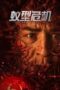 Nonton Film Ant Mutation Crisis (2025) Terbaru Nonton Film Ant Mutation Crisis (2025) Terbaru